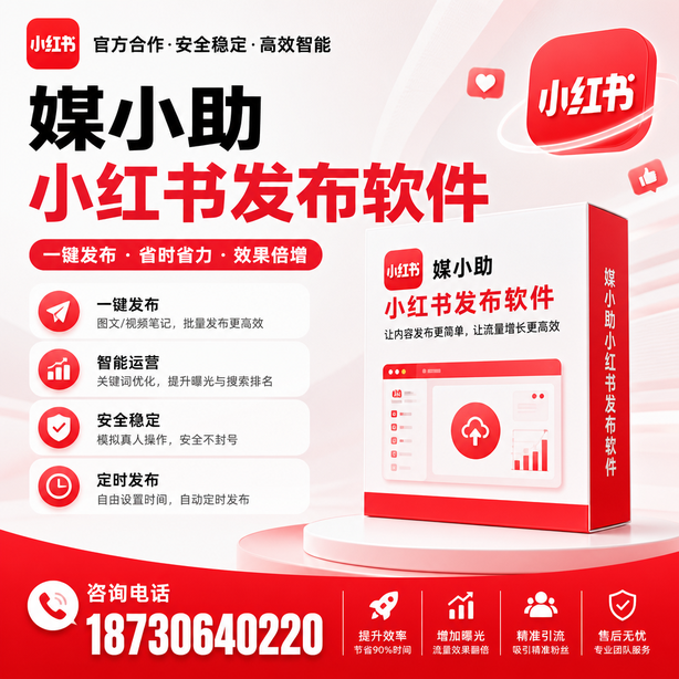常州小红书批量发布软件