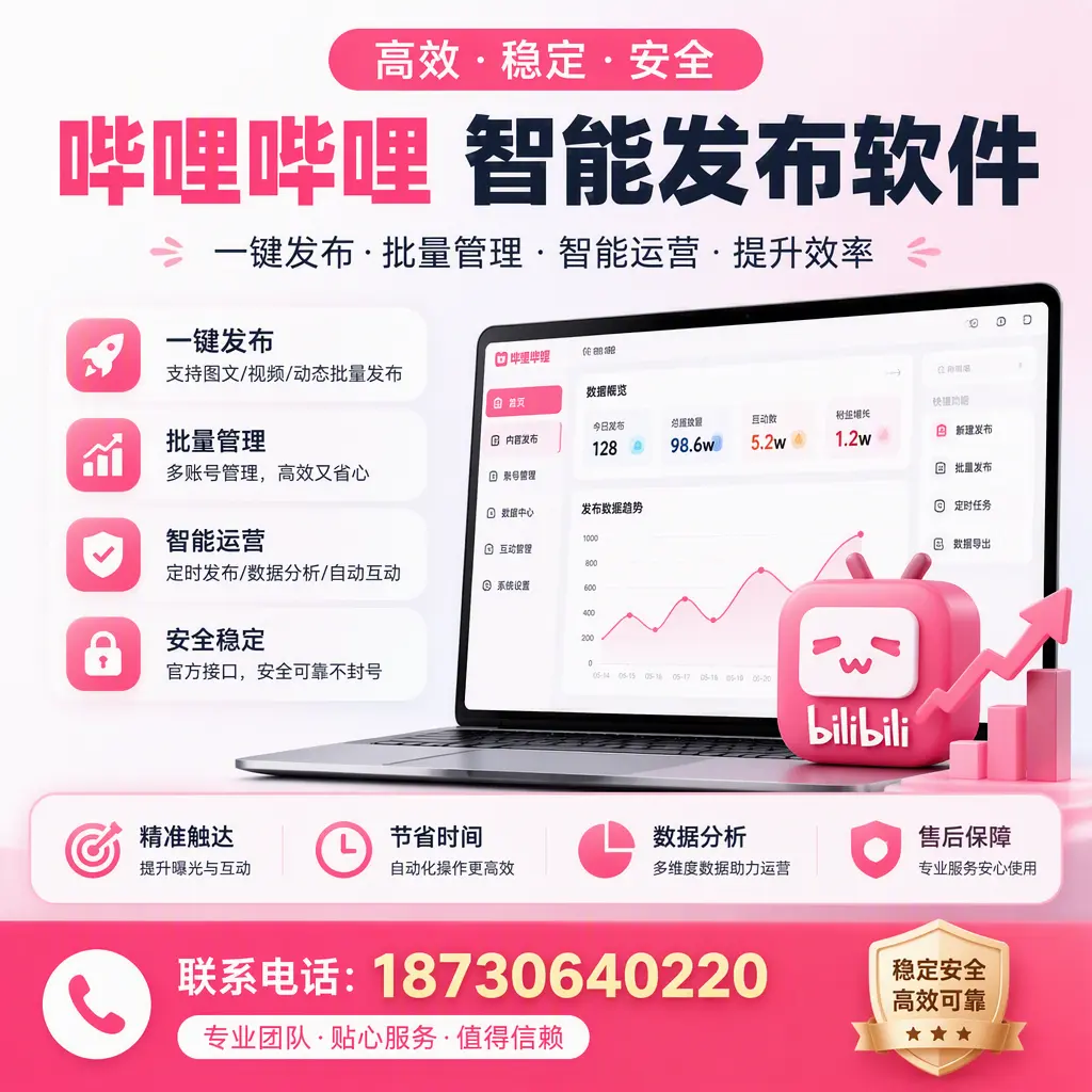 如何优化哔哩哔哩智能发布软件设置？常州 用户的实用技巧
