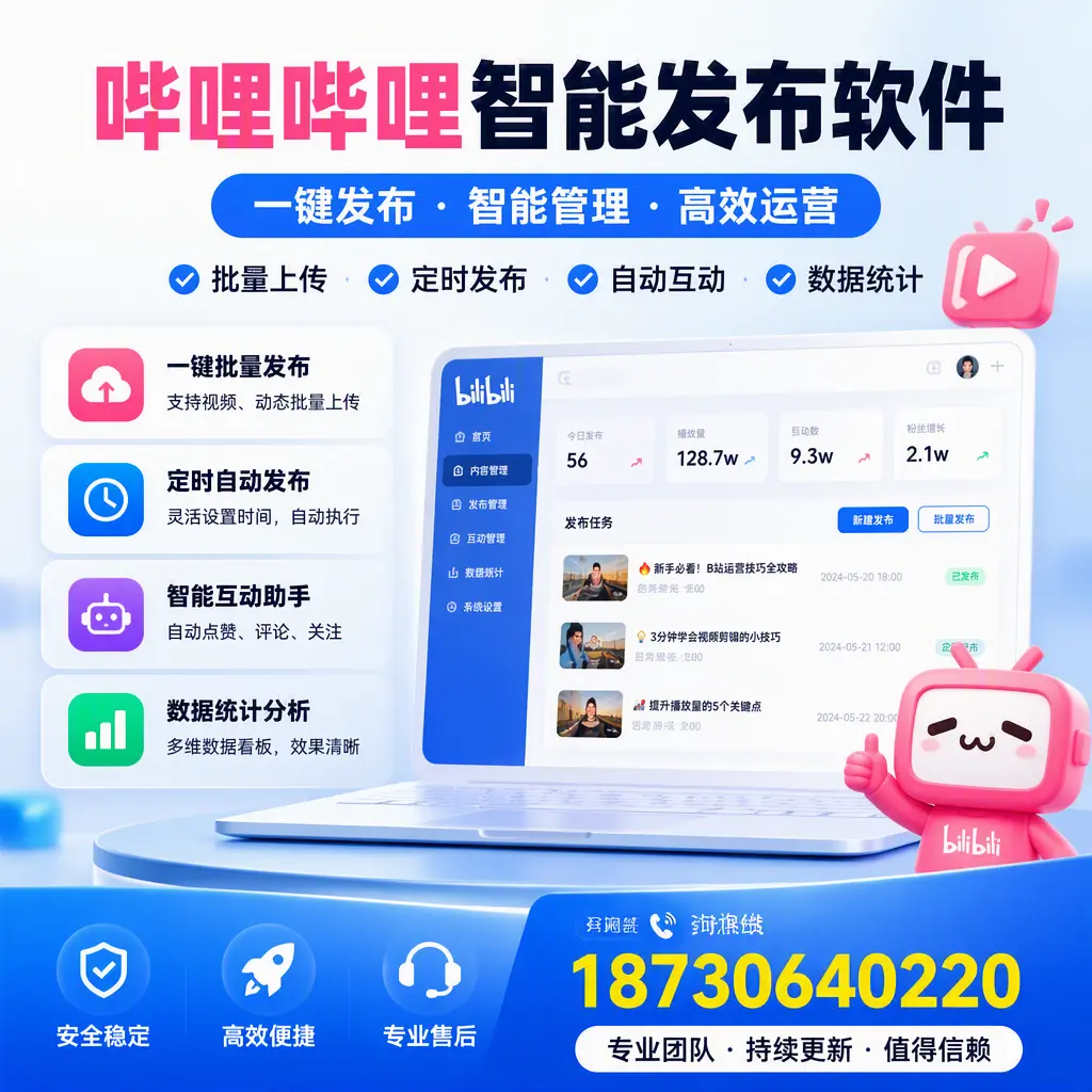 哔哩哔哩智能发布软件与竞争产品对比：在 常州 的选择