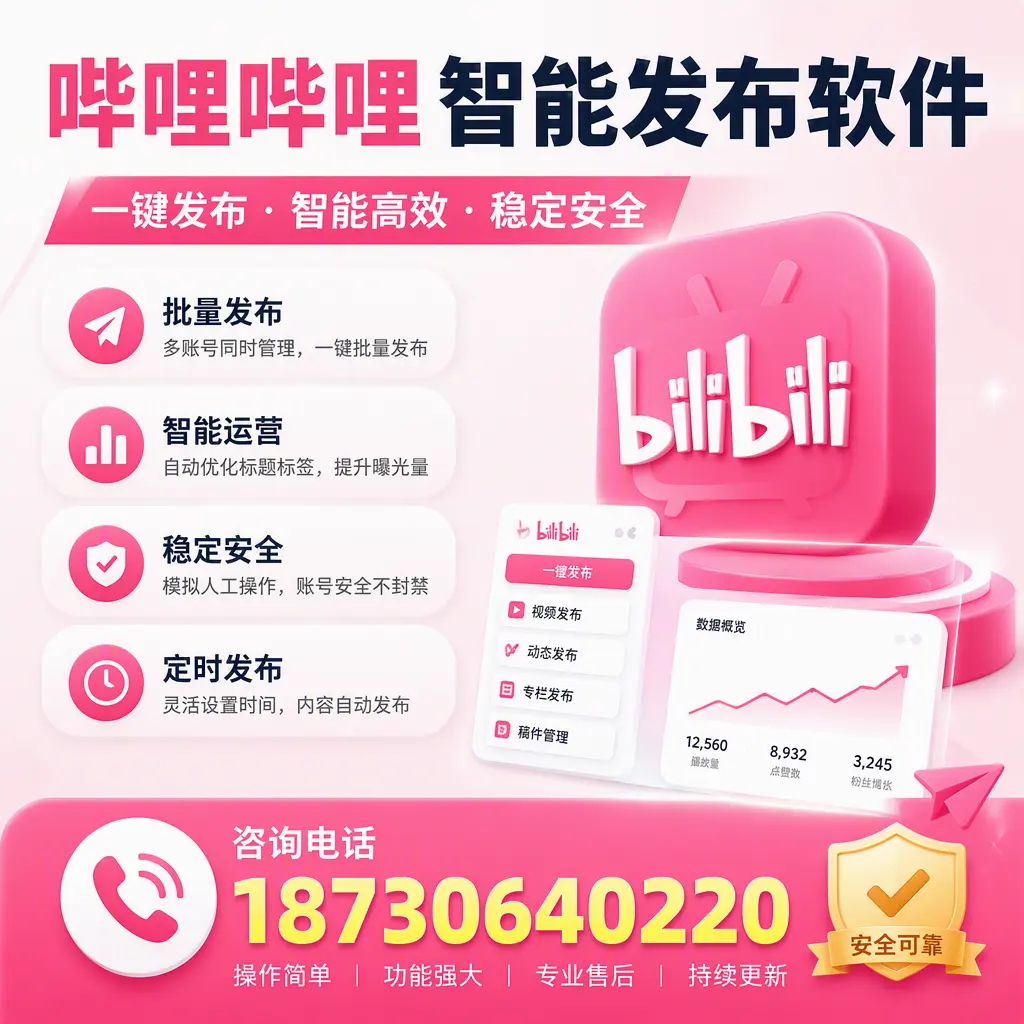 在 常州 使用哔哩哔哩智能发布软件时需避免的五个误区