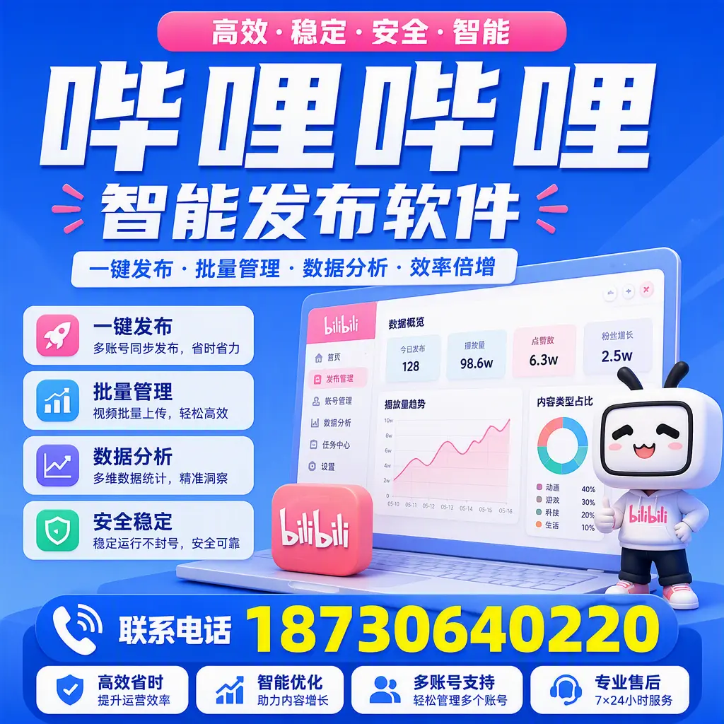 在 常州 如何优化哔哩哔哩智能发布软件的使用效果