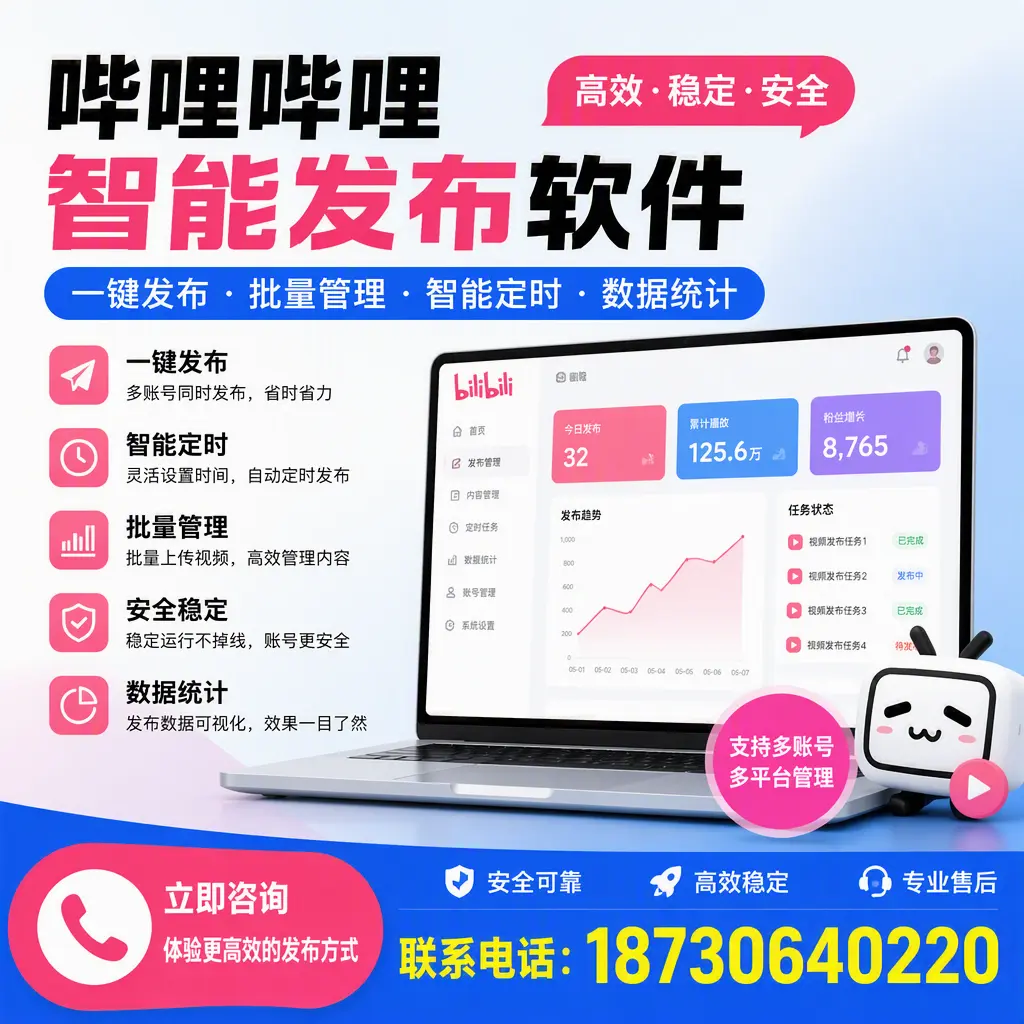 在 常州 如何优化哔哩哔哩智能发布软件的使用效果