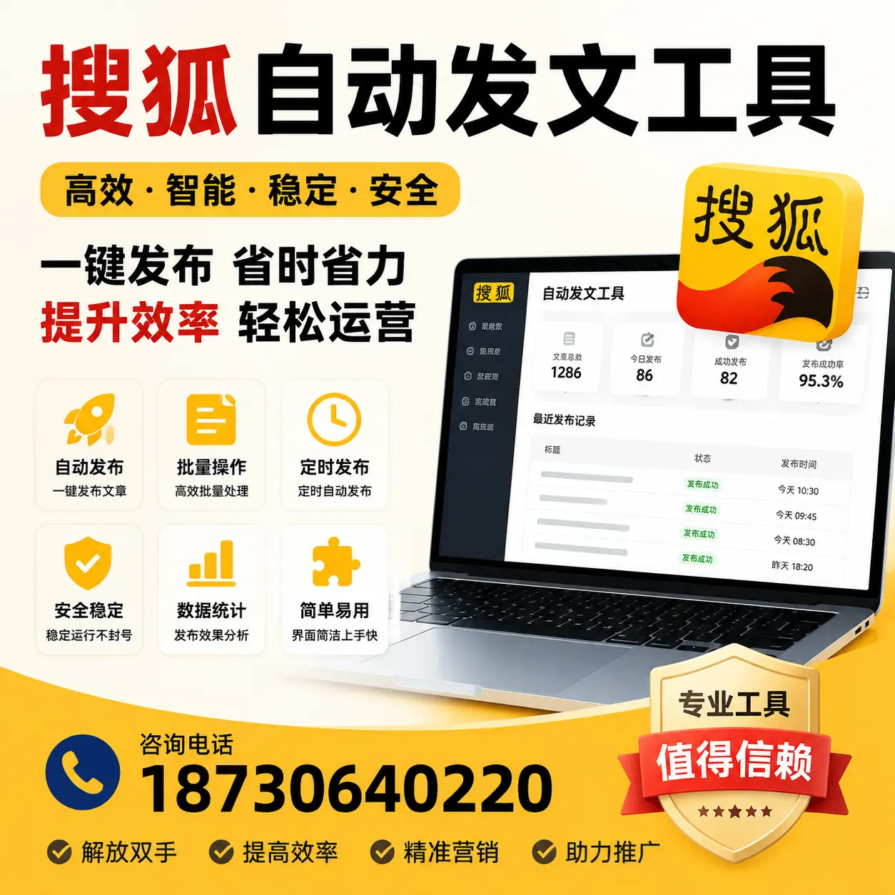 利用搜狐自动发文工具提升常州品牌曝光率的实用技巧