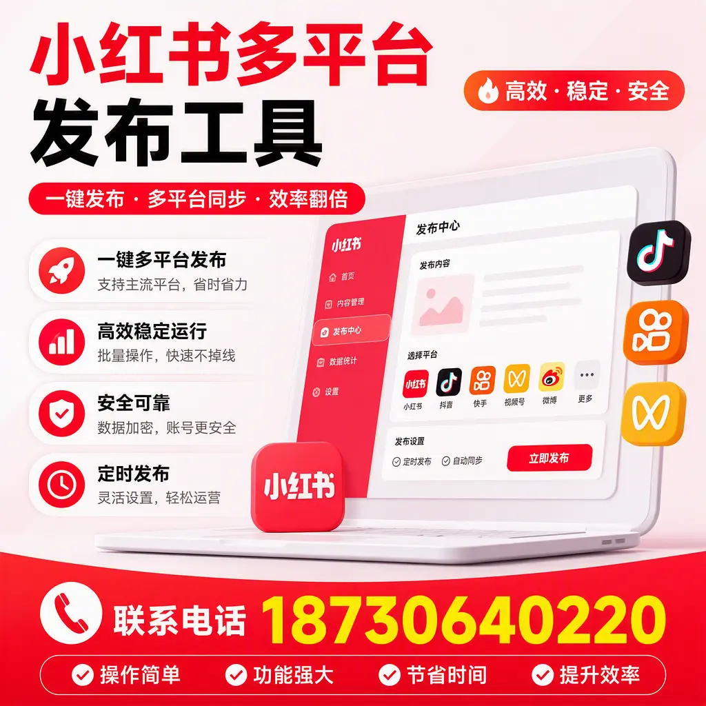 在 常州 小红书多平台发布工具的市场前景分析