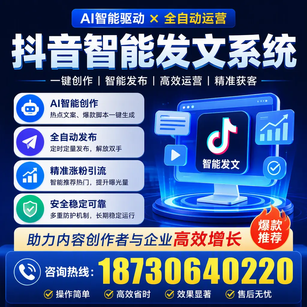 解密抖音智能发文系统：企业在 常州 的最佳应用案例
