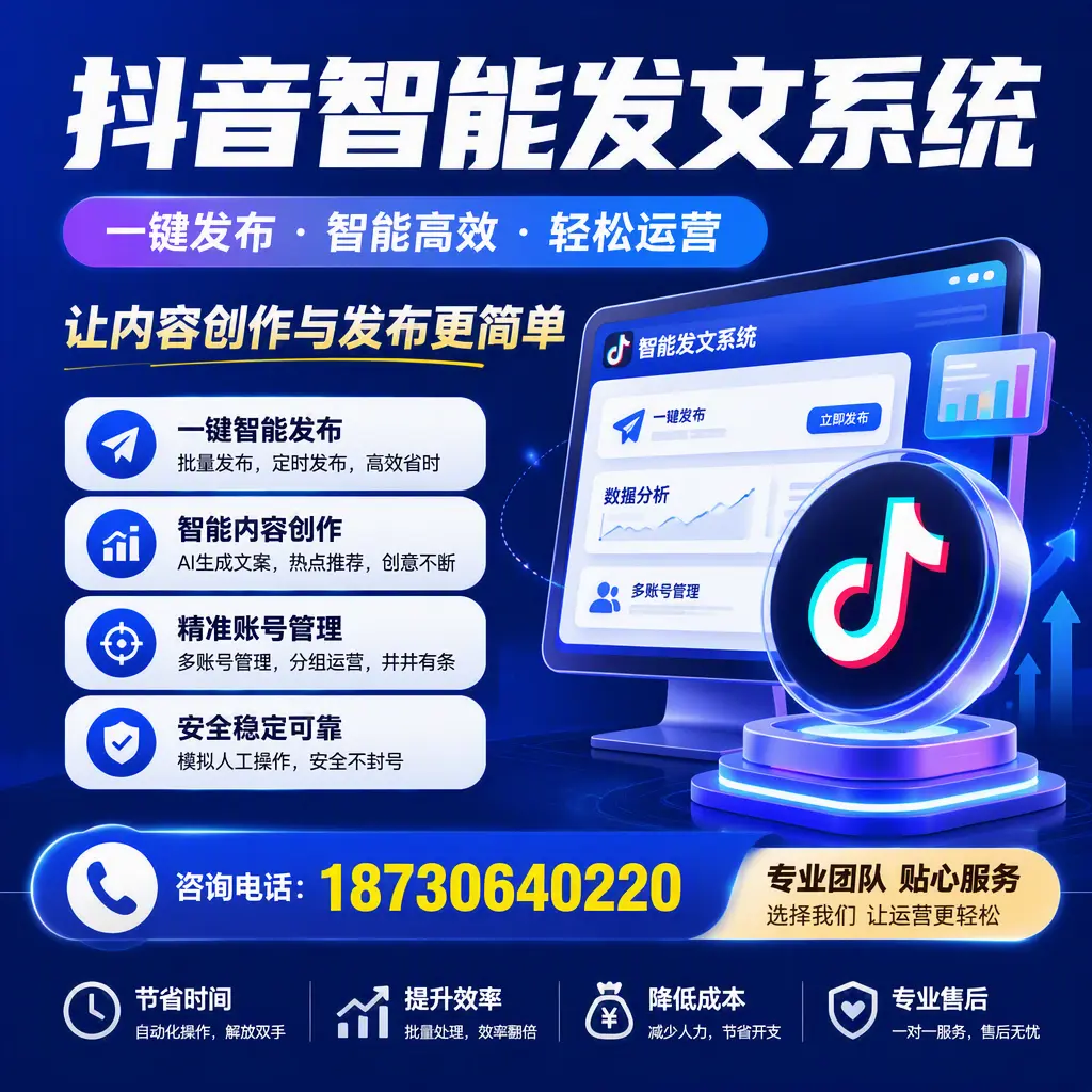 解密抖音智能发文系统：企业在 常州 的最佳应用案例