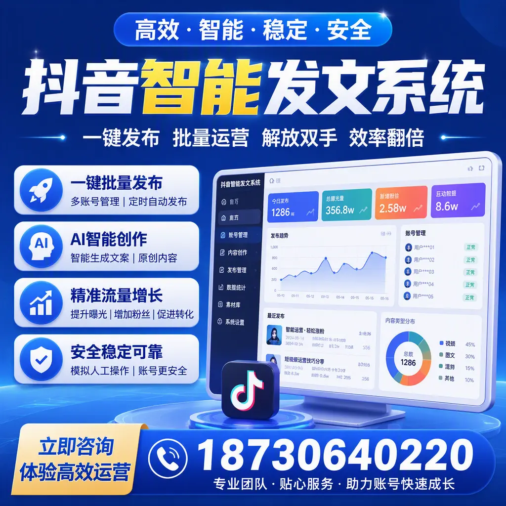 如何利用抖音智能发文系统提高您在 常州 的用户互动率