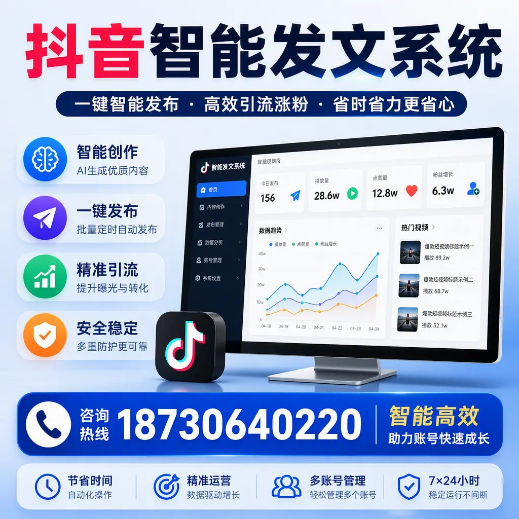 如何利用抖音智能发文系统提高您在 常州 的用户互动率