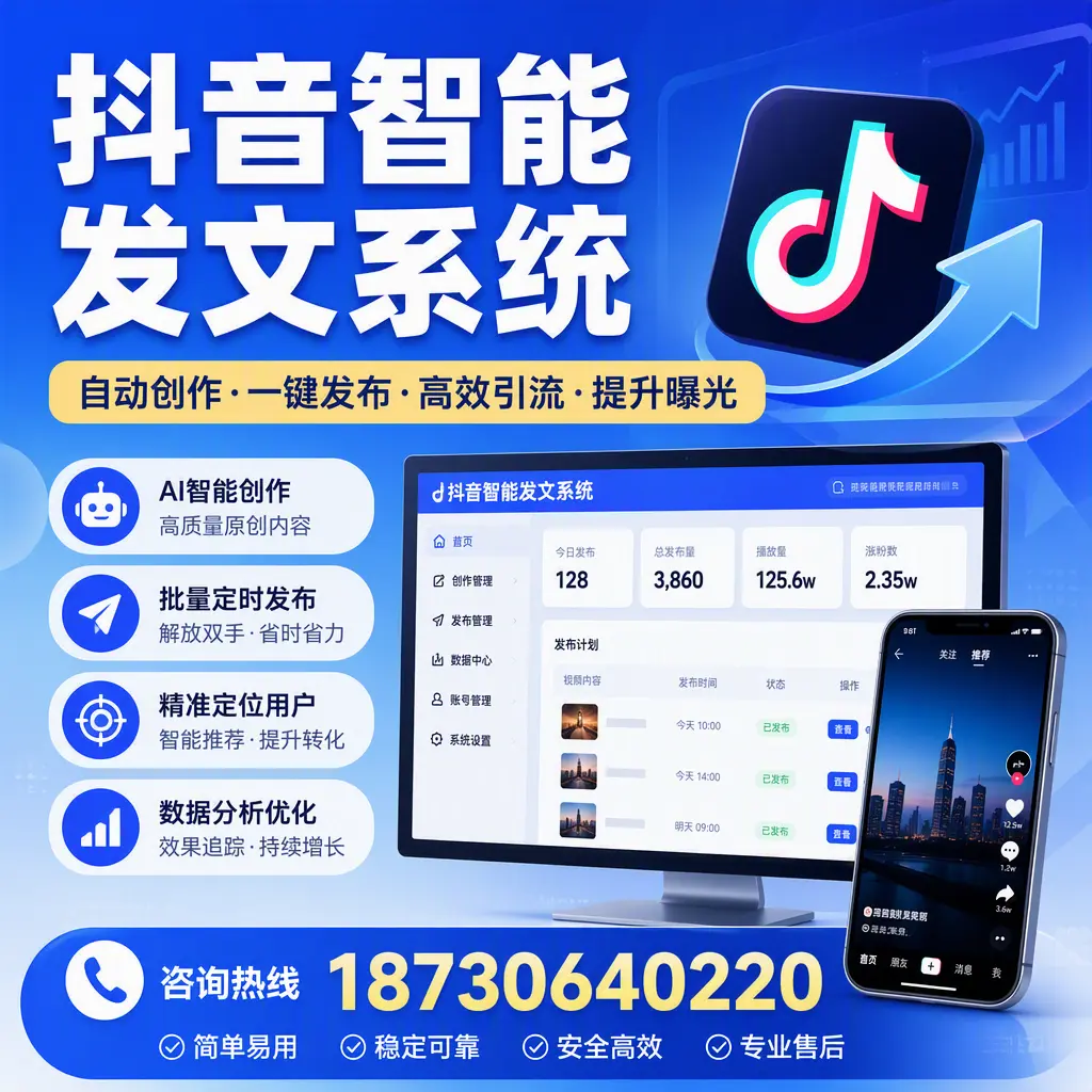 抖音智能发文系统的功能解析，如何在 常州 提升内容营销